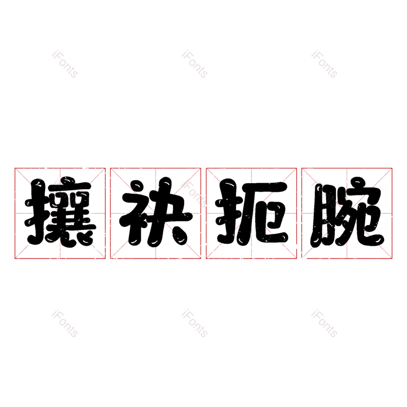 图片,元素,PNG,免抠素材